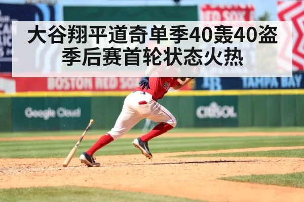 Ohtani home run