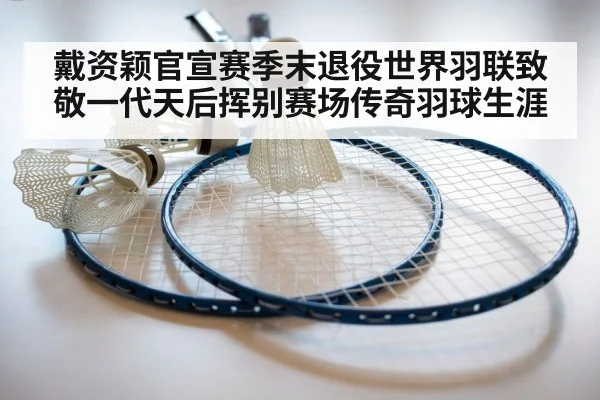 badminton racket and shuttlecock